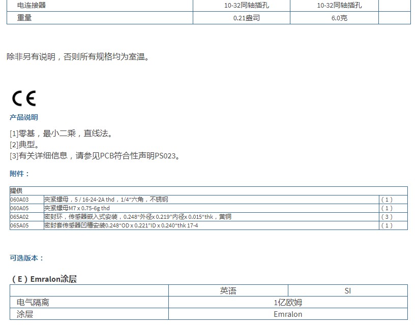 美***PCB高频ICP?压力传感器113B23型技术参数