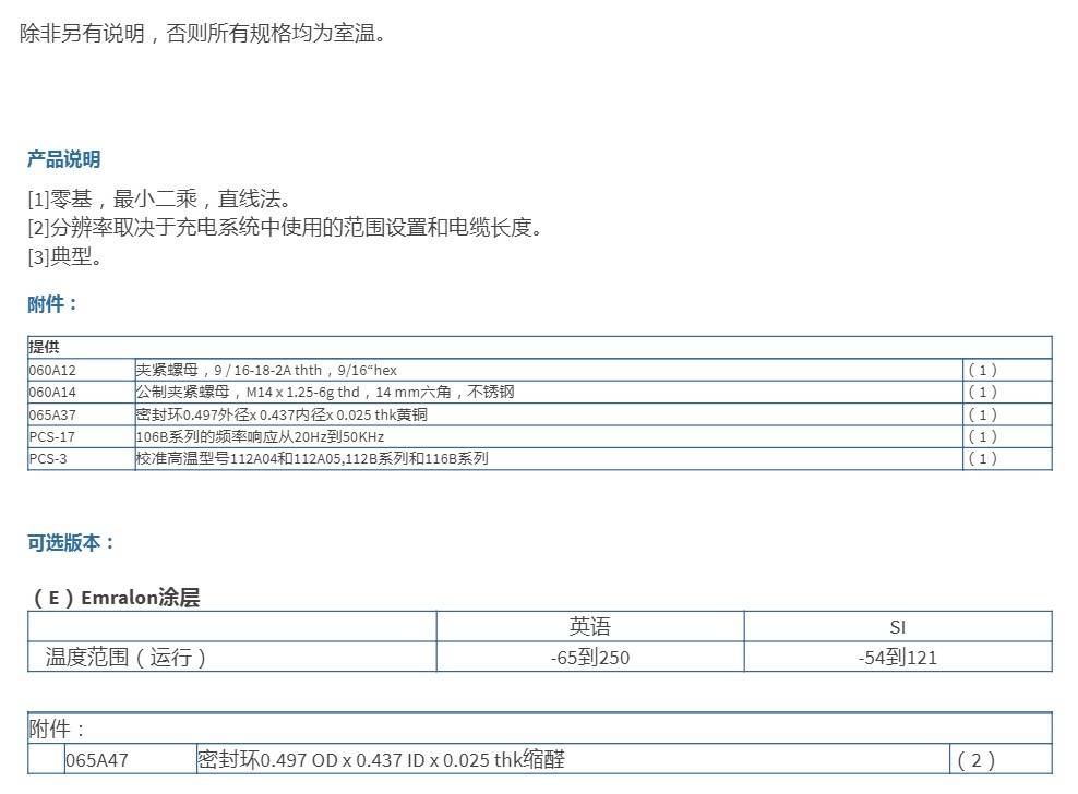 PCB高温压力传感器116B型技术参数