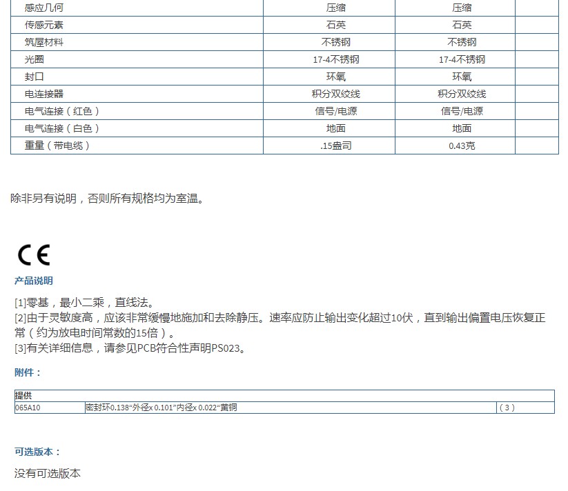 PCB超小型ICP?压力传感器105C型参数