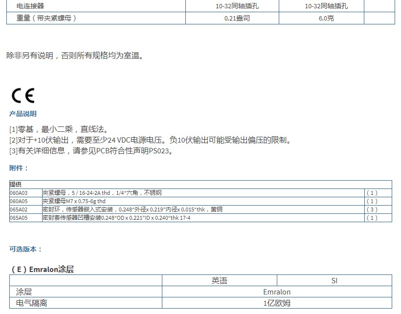 PCB 高分辨率ICP?压力探头112A21型技术规格