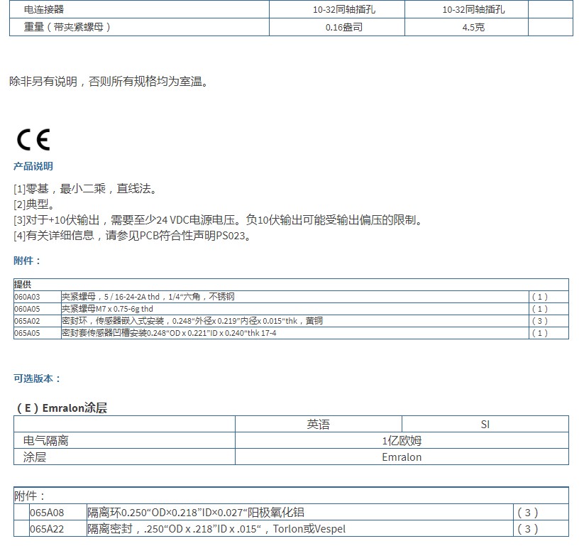 PCB高频ICP?压力传感器113B27技术参数