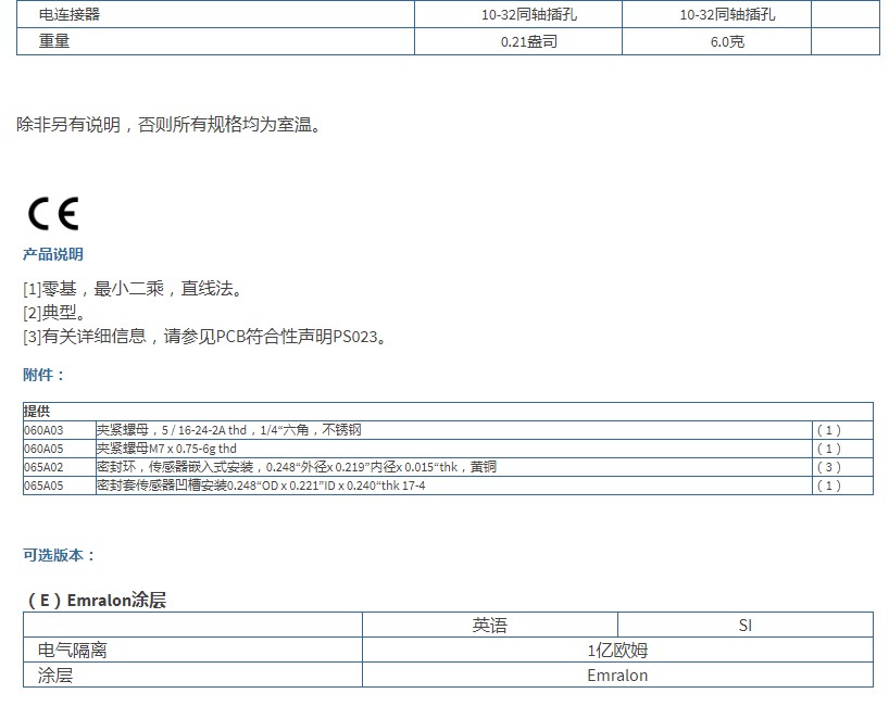 PCB高频ICP?压力传感器113B23技术参数