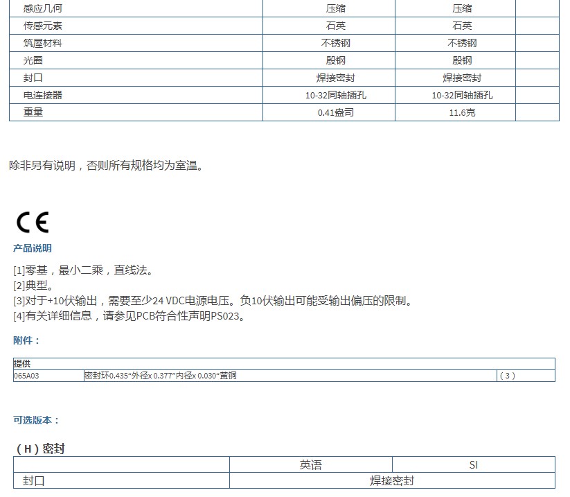 PCB高频ICP?压力传感器102B04技术参数