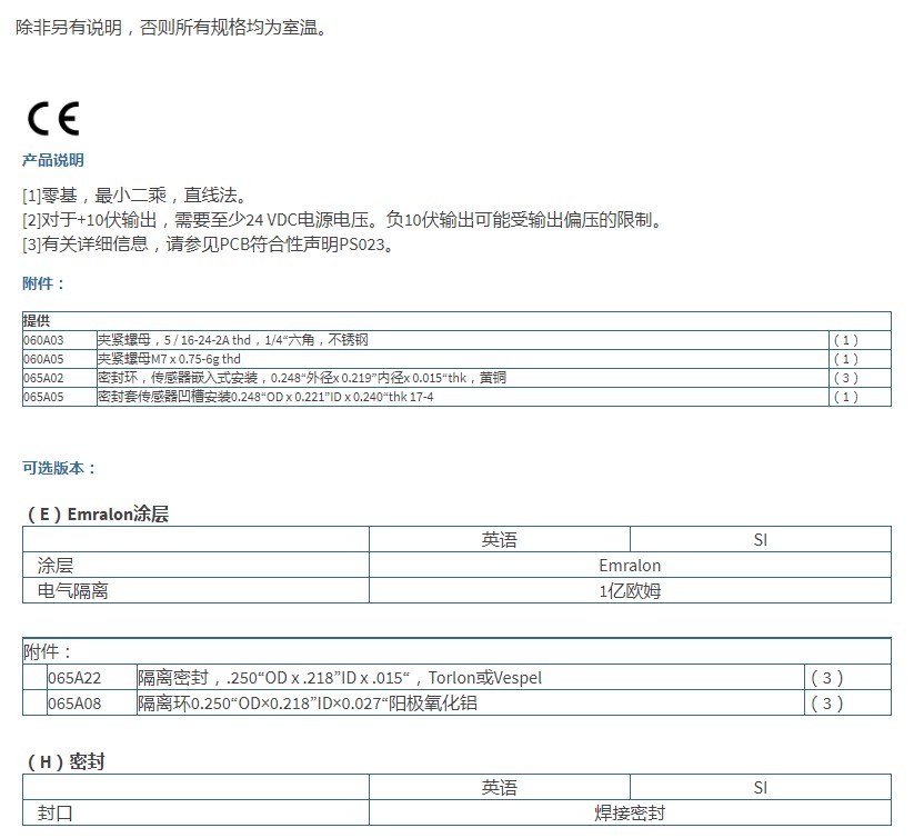 PCB高分辨率ICP?压力探头112A21型技术参数