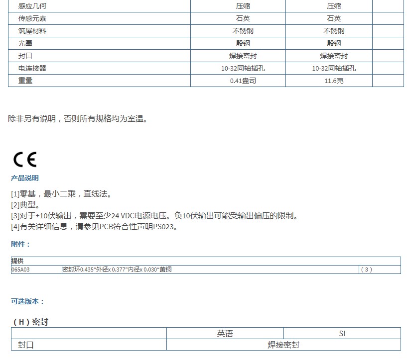PCB高频ICP?压力传感器102B06技术参数
