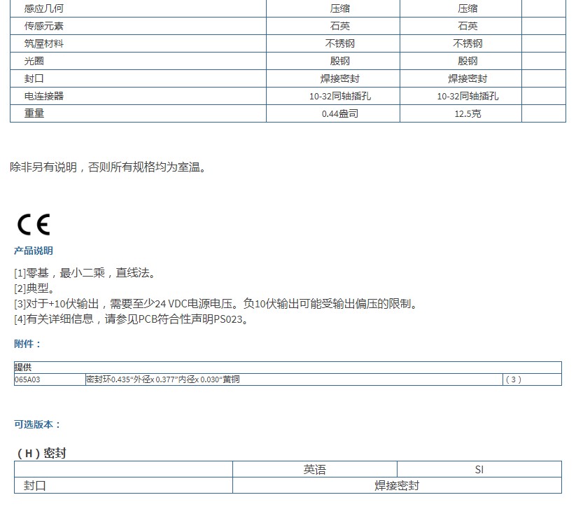 PCB高频ICP?压力传感器102B型技术参数