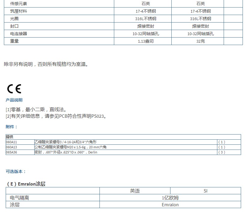 美***PCB ICP?声压传感器技术参数