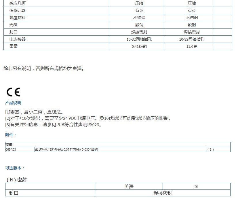 PCB高分辨率ICP?压力传感器102A05技术参数