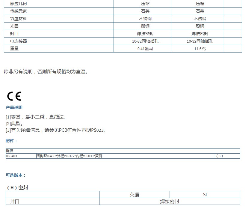 PCB高频ICP?压力传感器120B03技术参数