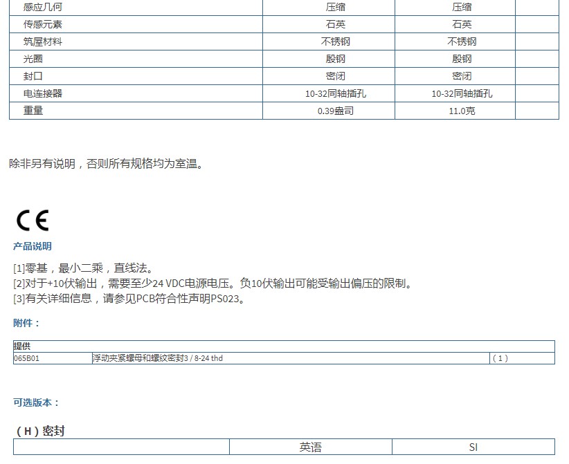 PCB高分辨率ICP?压力传感器102A07型技术参数