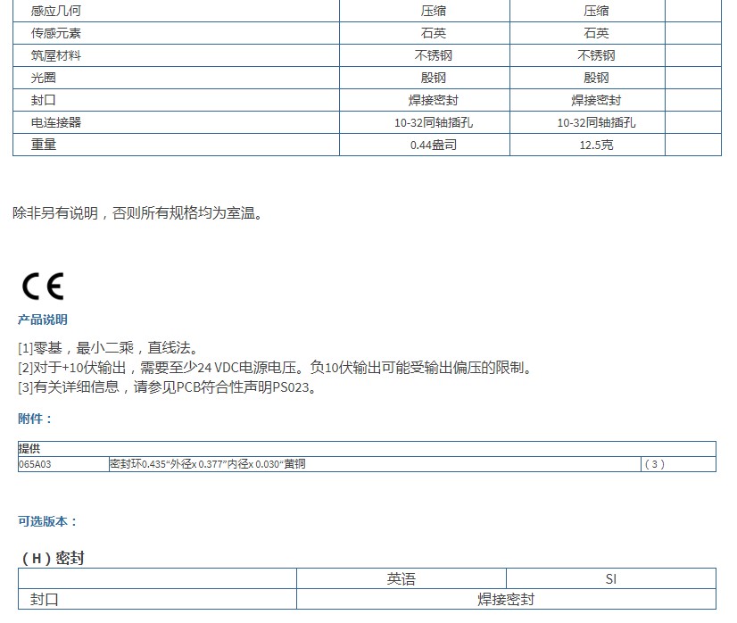 美***PCB通用型ICP?压力传感器101A06技术参数