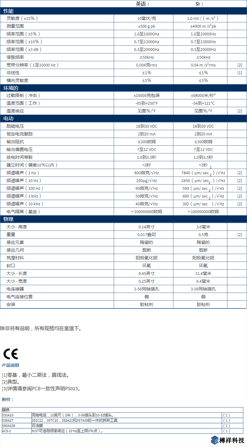 美***进口PCB单轴加速度振动传感器352C22型技术参数