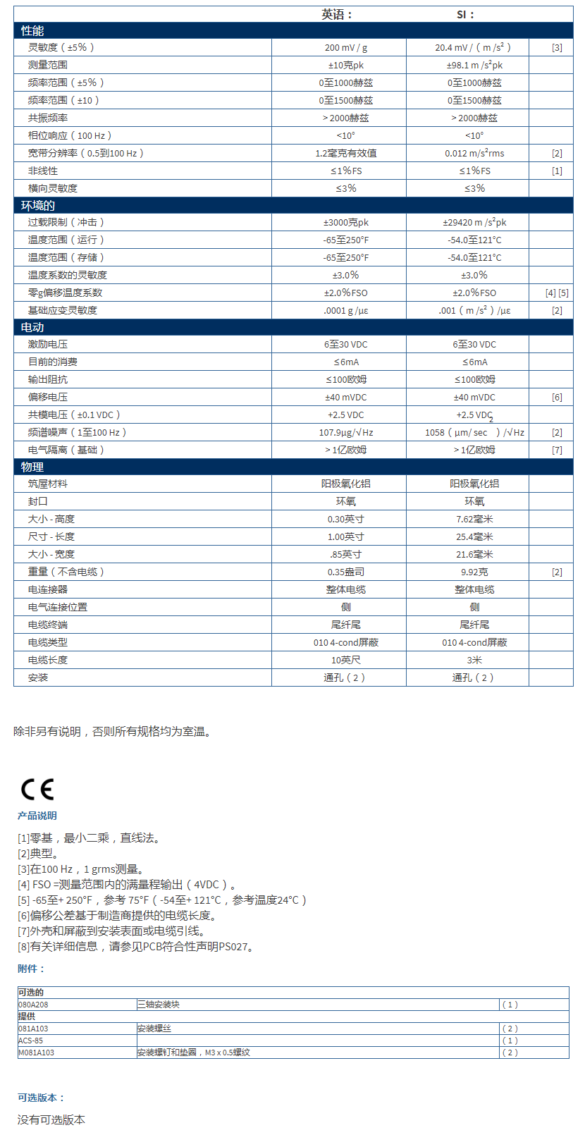 美***进口PCB单轴加速度振动传感器3741B1210G型技术参数